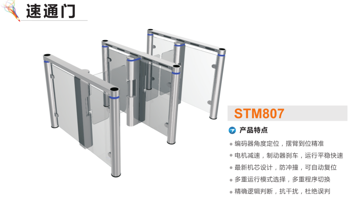 揭阳揭东区速通门STM807